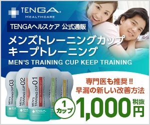 TENGAトレーニングカップ